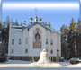 Женский монастырь в г. Среднеуральск